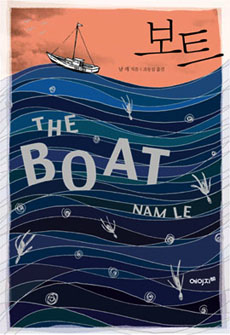 The Boat (Korean cover)